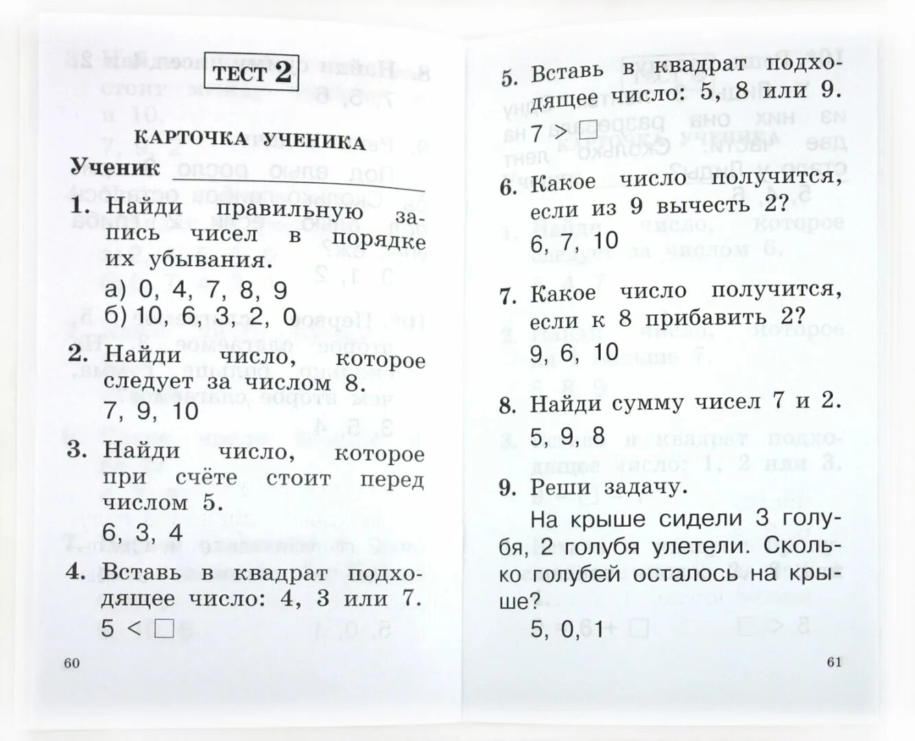 Тест для начальной школы. Тесты начальные классы. Тесты для начальных классов с ответами. Пробники тестов начальная школа. Тест начальная школа математика