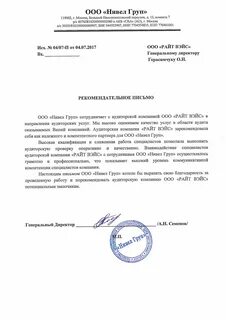 Письмо аудиторской организации проведение аудита
