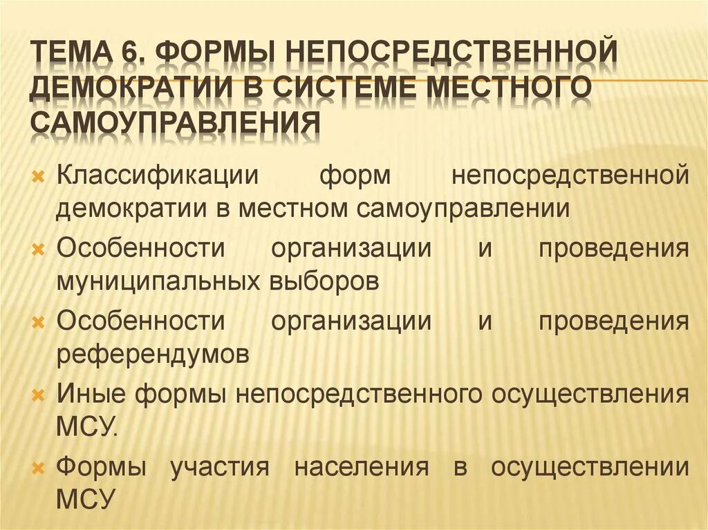 Формы непосредственной демократии в системе местного самоуправления. Формы демократии в местном самоуправлении. Формы непосредственной демократии в системе местного. Формы непосредственной демократии в местном самоуправлении. Формы прямого волеизъявления в местном самоуправлении