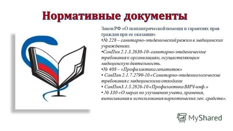 1992 г. №3185-1 цель закона о психиатрической. основные принципы оказания психиатрической помощи. о психиатрической помощи и гарантиях прав граждан при ее оказании. основные положения законодательства о психиатрической помощи.