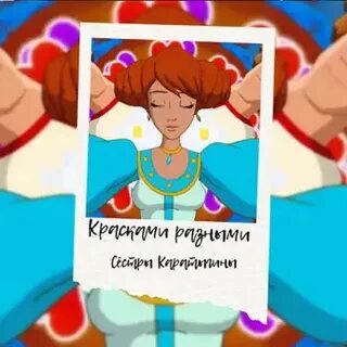 Большие перемены настасья