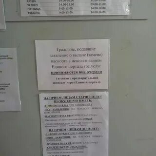 Паспортный стол старая русса