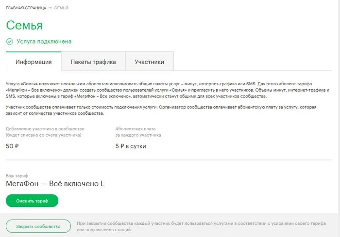 МЕГАФОН семья. Семейный тариф МЕГАФОН. Моя семья МЕГАФОН. МЕГАФОН тариф моя семья. Можно ли раздавать мегафон