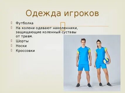 Какие требования к спортивной форме