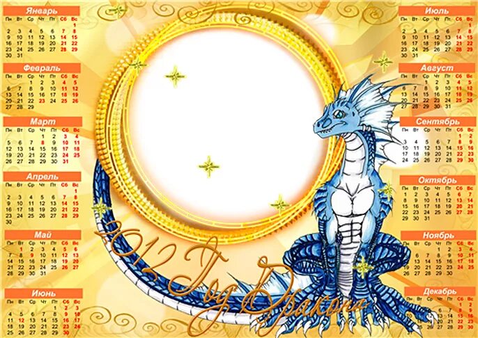 Рамки 2012 год. Календарь дракон. Рамка год дракона. Календарики с дракончиками на 2024 год. Календарь 2012 год дракона.