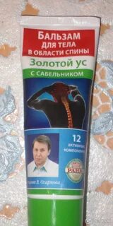 Бальзам золотой ус