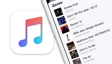 Apple music без подписки