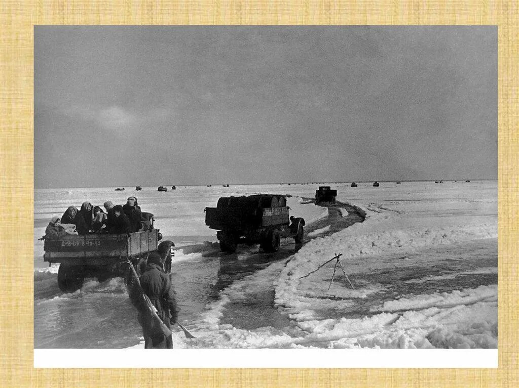 Долгие дороги жизни. Дорога жизни Ленинград. Ладожское озеро блокада Ленинграда. Блокада Ленинграда Ладожское озеро дорога жизни. Дорога жизни блокадного Ленинграда 4 класс.