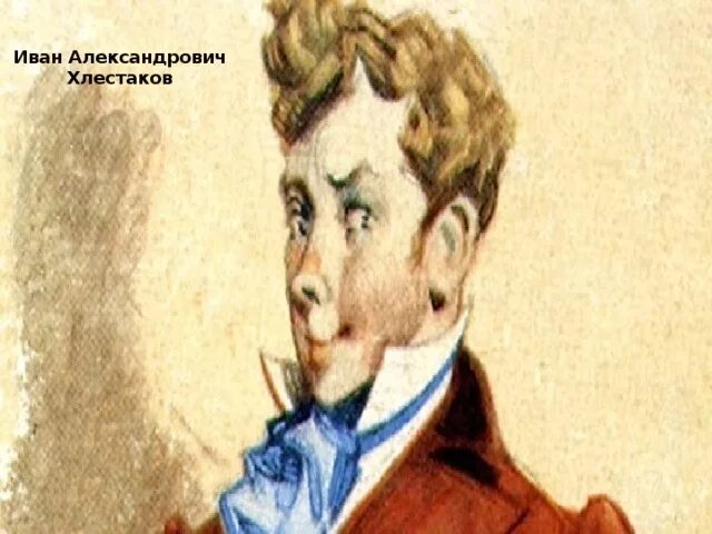 Герои комедии Гоголя "Ревизор"