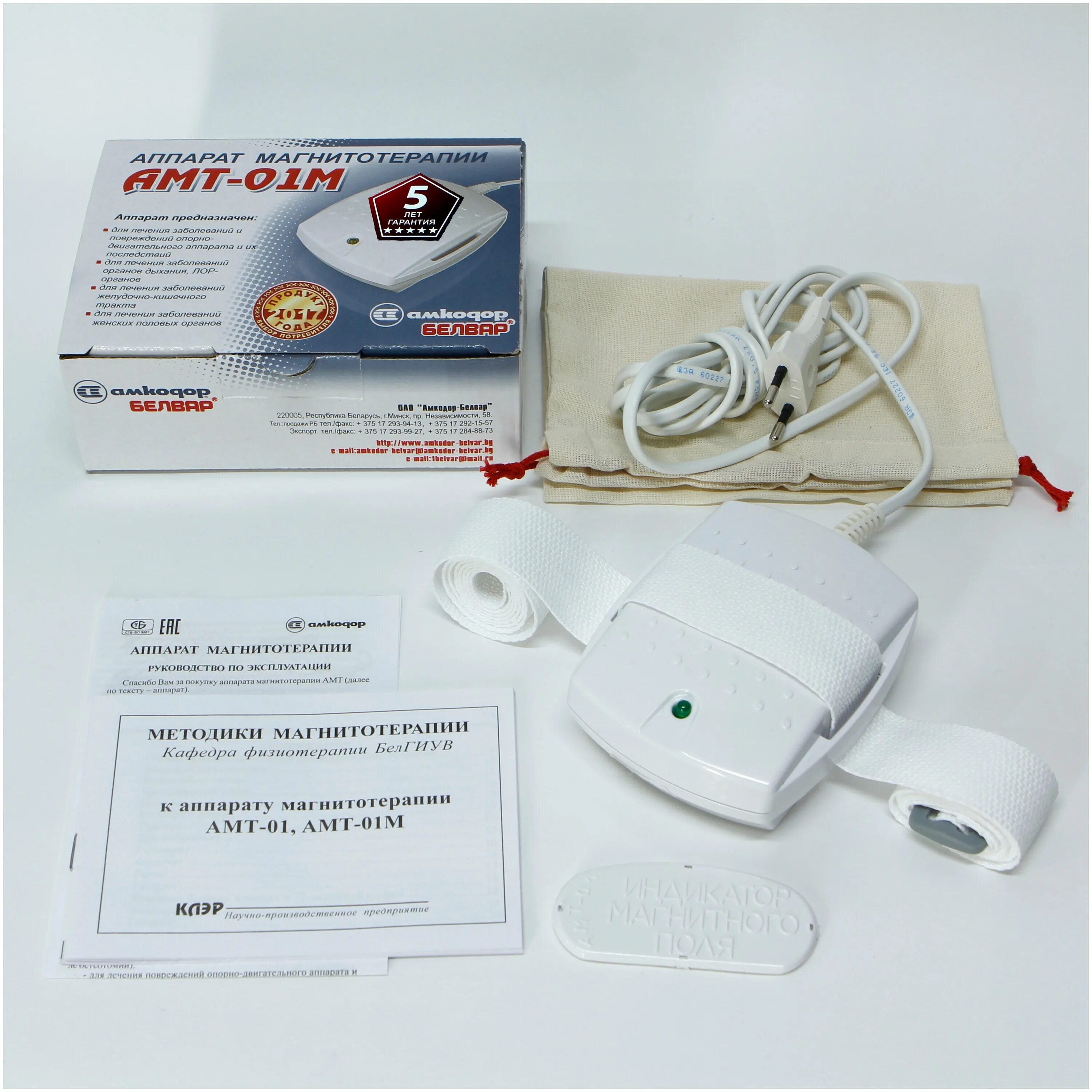 магнитотерапия амт 1. чем отличается амт-01 от амт-01м. белвар аппарат магнитной терапии амт-01 белый. аппарат магнитной терапии пдмт 01. магнитотерапия амт 1.