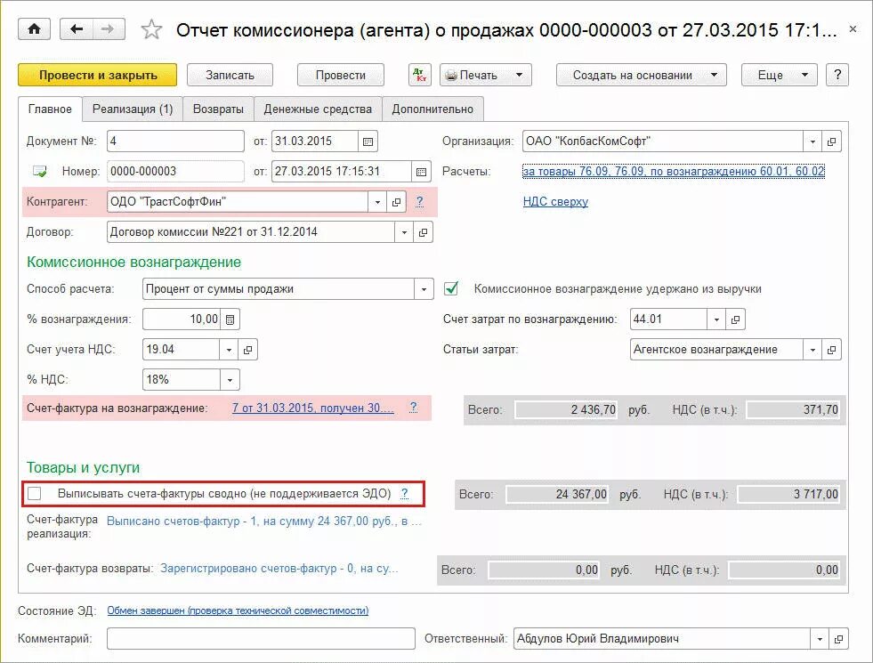 Вознаграждение агента по агентскому договору. Счет фактура на отчет комиссионера форма. Комиссионное вознаграждение. Агентское вознаграждение. Счет на агентское вознаграждение образец.