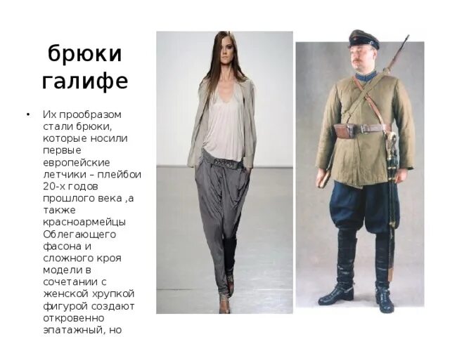 Почему галифе такой формы. Галифе. мужские брюки галифе современные. женские военные галифе. модель брюк галифе.