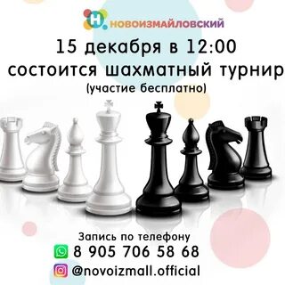 Записаться на шахматы
