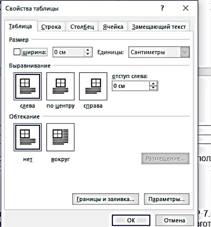 Свойства таблицы word. Как настроить ширину и высоту ячеек. Изменяем свойства таблицы. Закономерности изменения химических свойств элементов таблица. Изменяем свойства таблицы.