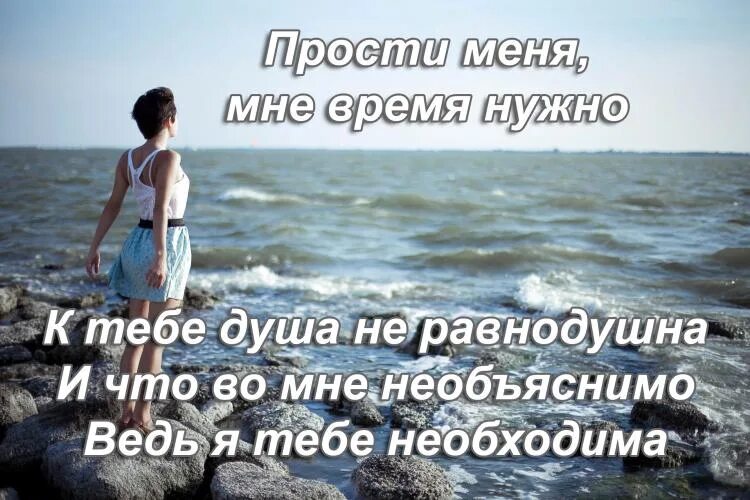 Песни прости меня мне время нужно. Прости меня мне время нужно. Прости меня мне время нужно к тебе. Прости меня мне время нужно к тебе душа не равнодушна. Нужно время.