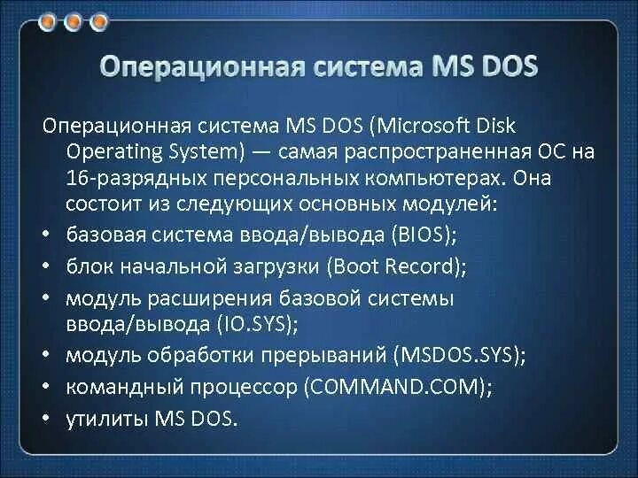 Мс осу. Операционной системы MS-dos. ОС MS dos. Операционная система m dos. Старые операционные системы.