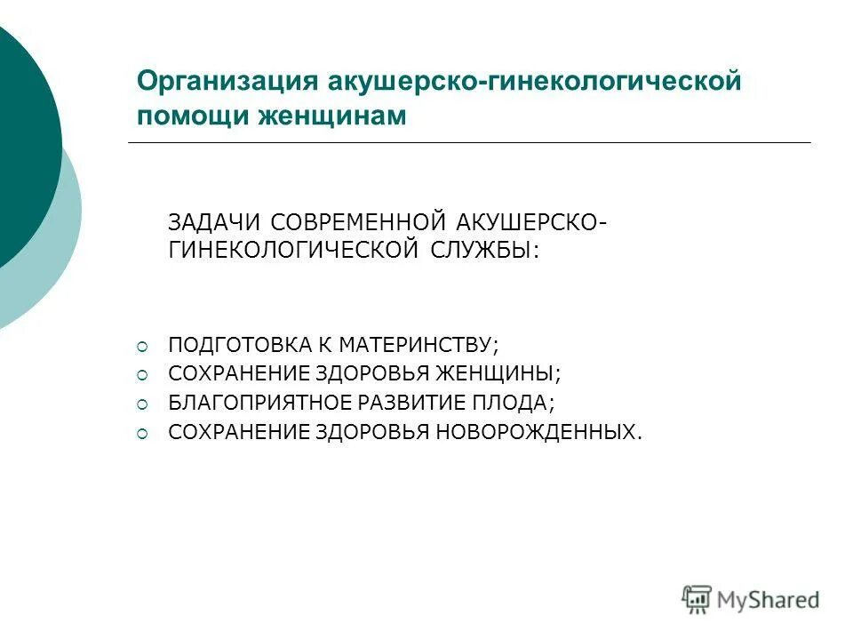 типы детских поликлиник. организация лечебно-профилактической помощи населению. организация и структура системы первичной медико-санитарной помощи. особенности организации медицинской помощи детям. принципы организации медицинской помощи женщинам и детям.
