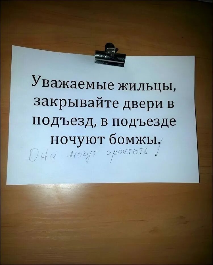 Прикольные объявления в подъезде. Объявление закрывайте дверь в подъезде. Смешные объявления в подъездах. Смешные объявления для соседей в подъезде.