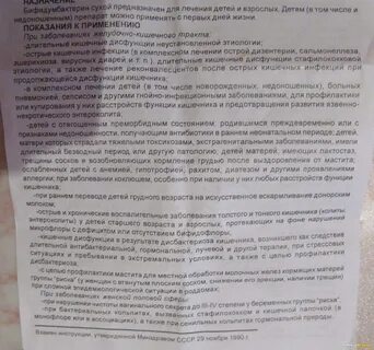 Можно ли давать детям бифидумбактерин