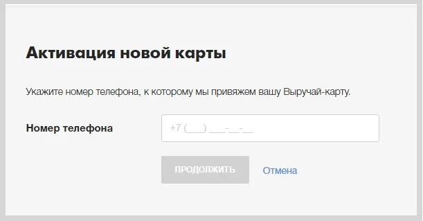 Пятерочка зарегистрировать карту выручайка. Активация карты. активация новой карты. активация карты пятерки. 5 активация карты пятерочка.