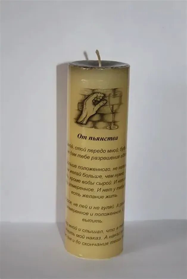 Свечи от пьянки. Порча приворот. Обряд приворота. Свеча от пьянства. Ритуал от пьянства.