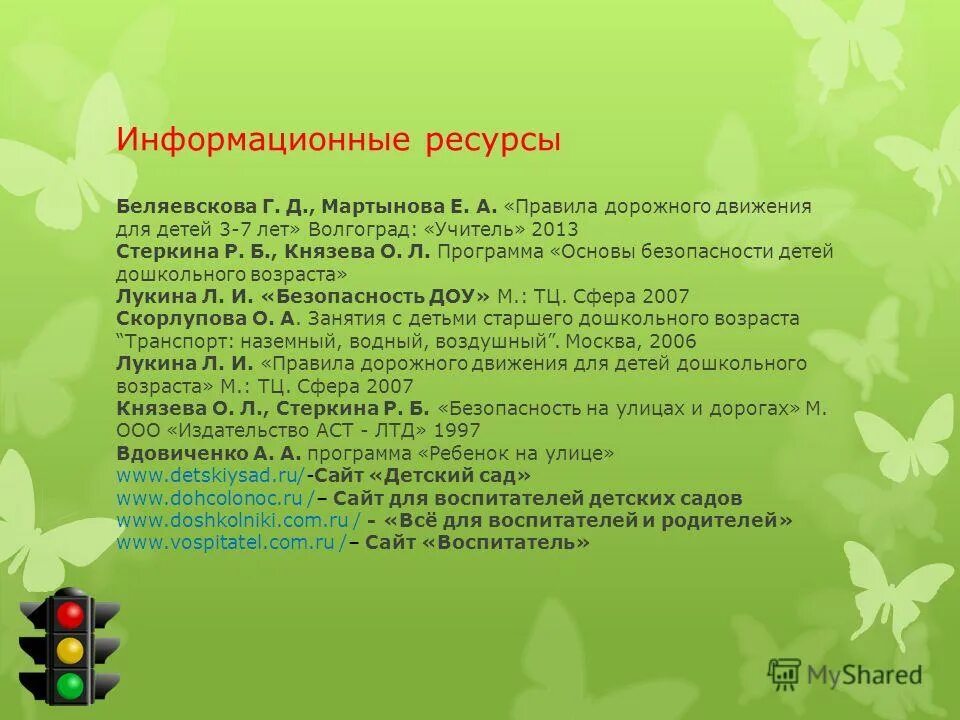 приложение основа дети. значимые продукты педагогического проекта по пдд. приложение основа дети. н князева о. приложение основа дети.
