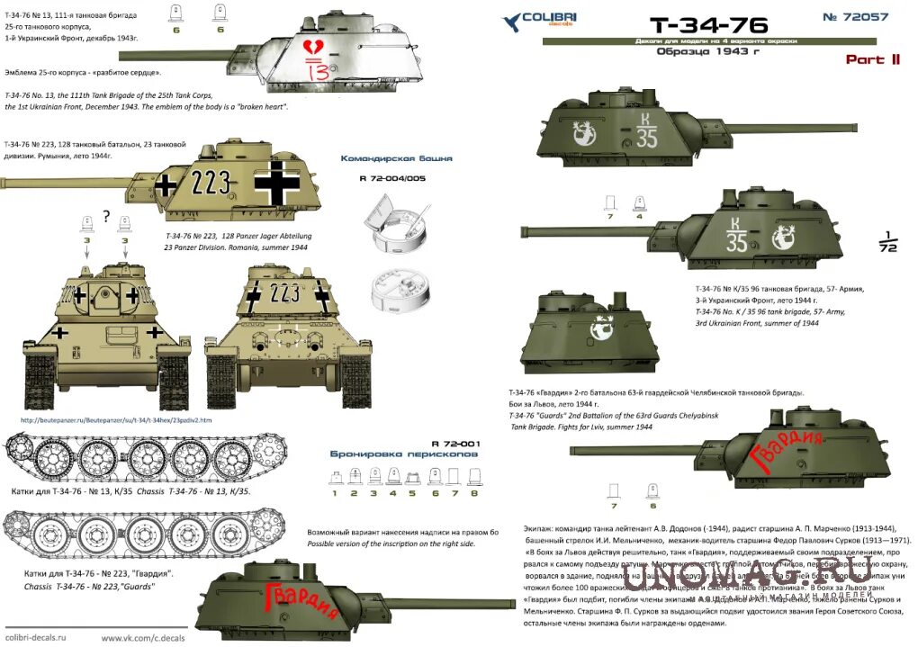 Щиток механика водителя т-80. Модель танка landkreuzer p. Т-34-76 декаль 1 72. Т-34-76 обр 1943 чертежи. Приборы механика водителя т80.