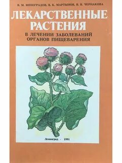 Лечение заболеваний цветов