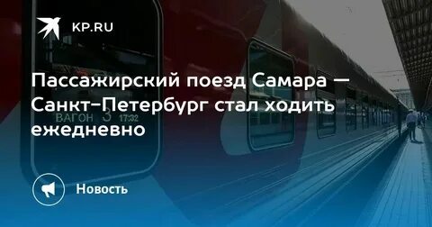 Санкт петербург 063 самара маршрут с остановками