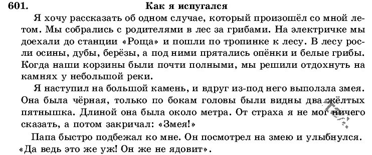 Сочинение 5 класс. Сочинение интересный случай. Сочинение на тему рассказ. Сочинение 5 класс по русскому языку. Однажды со мной произошел такой случай рассказ