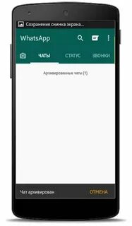 Что такое архивированные чаты в ватсапе