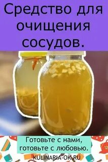 Чистка сосудов таблетки