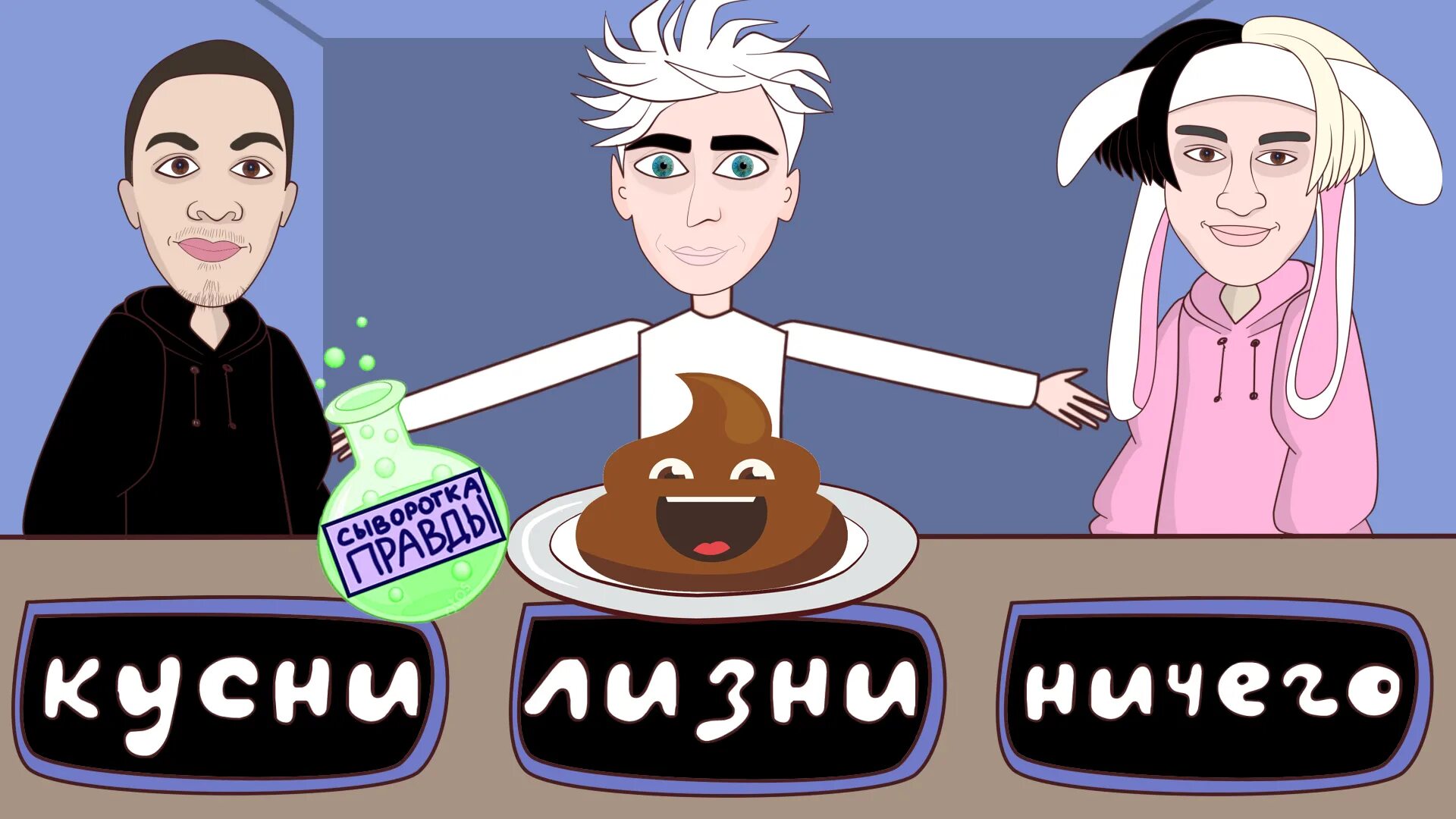 Звукозаписывающий рэпер тикток. Гамадрил люся последние. Владе ничем. Лизни откуси. Мардонов видади марданов.