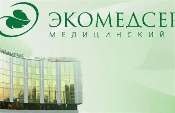Экомедсервис минск услуги. Экомедсервис минск услуги