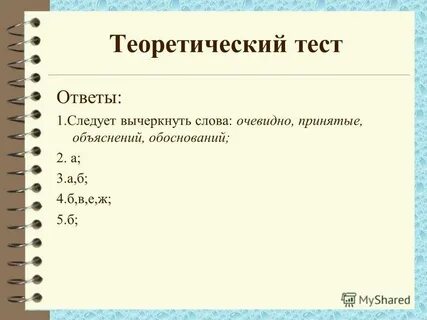Объяснить принятый