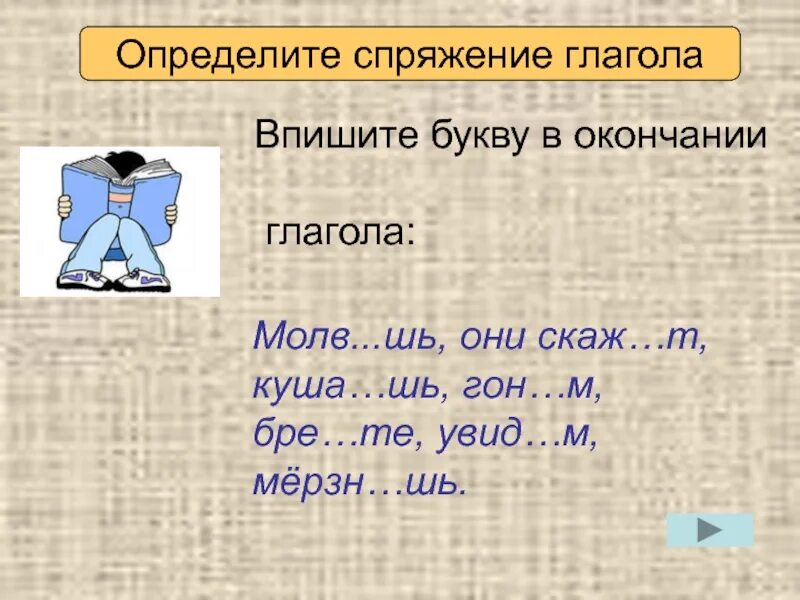 Разно спрягаемых глаголы. Разноспрягаемые глаголы таблица. Разноспрягаемые глаголы 6 класс. Спряжение глаголов разноспрягаемые глаголы.