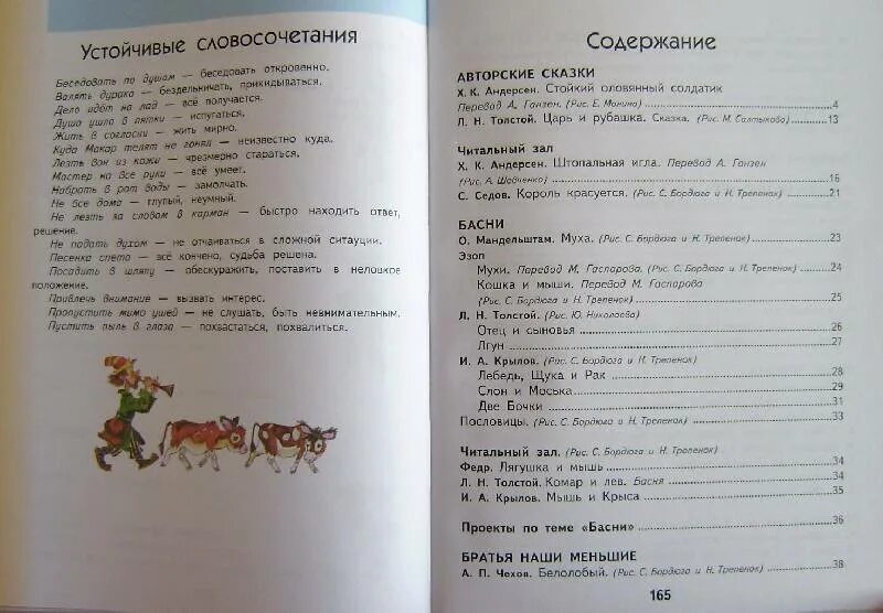 Учебник по литературному чтению Планета знаний 3 класс 2 часть Кац. Чтение Кац 3 класс 2 часть. Литературное чтение Кац 1 класс учебник содержание. Литературное чтение 3 класс Кац учебник 1 часть содержание учебника. Кац литература 4 класс учебник 3 часть