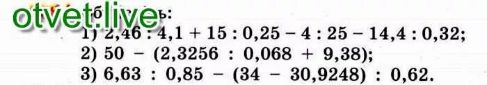 1 2 9 50 решение. 2,3256 : 0,068. 2 3256 0 068 Столбиком. 50 - (2,3256 : 0,068 + 9,38) Решение. 50 2 3256 0 068 9 38 В столбик.