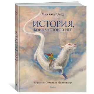 Рассказ без конца