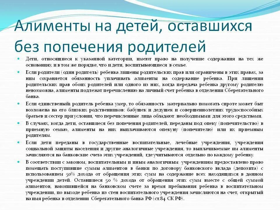 Алименты на детей оставшихся без попечения родителей. Алименты на опекаемого ребенка. Алименты на родителей с детей. Алименты на отца от ребенка. Алименты бывшим супругам инвалидам