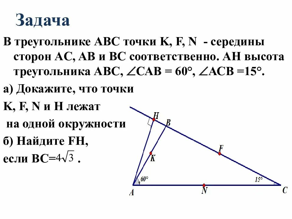 В треугольнике 15 и 5. Высота треугольника АВС. Треугольник АБС. Задачи по углам треугольника. Треугольник ABC С высотой.