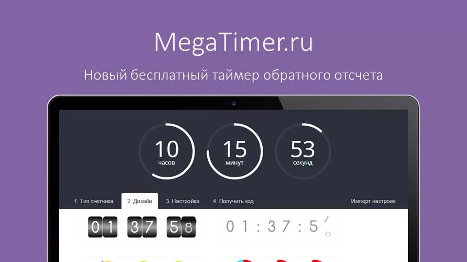 Сколько 2 таймера осталось. Таймер на сайте. Счетчик времени на сайте. Таймер обратного отсчета. Счетчик на лендинге.