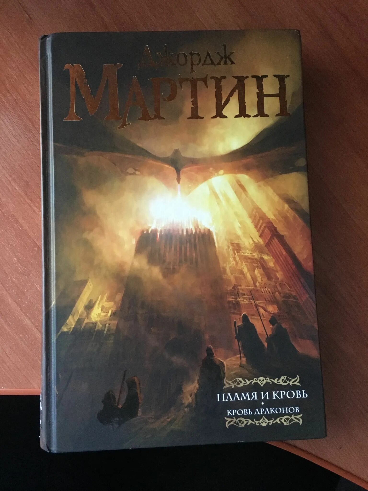 Лед и пламя книга купить