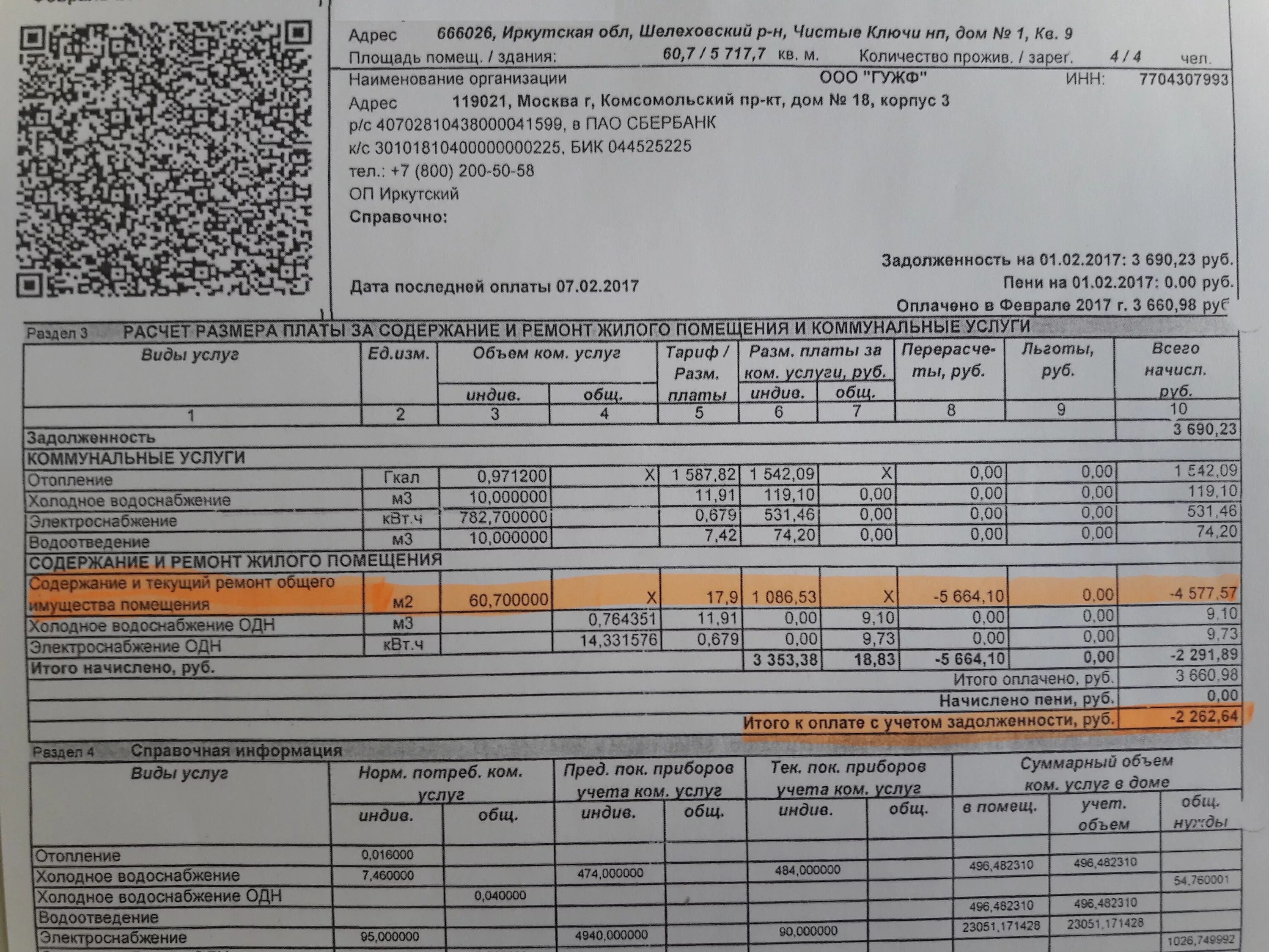 Комиссия за оплату жкх в 2024 году. Квитанция ЖКХ. Платёжка за коммунальные услуги. Квитанция за коммунальные услуги квартира. Квитанция об оплате за квартиру.