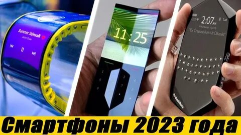 Топ телефоны 2023 года