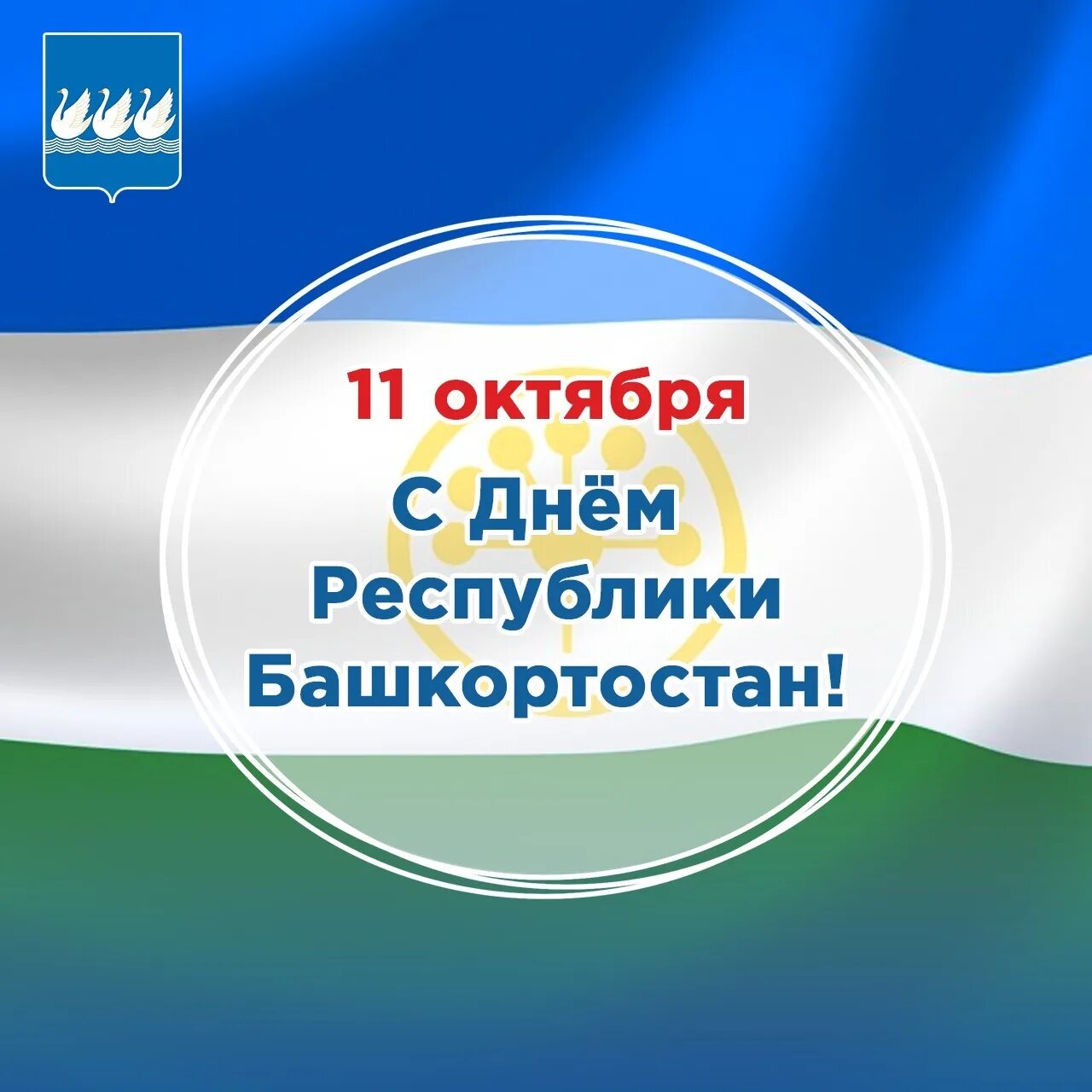 17.06 2025 какой праздник в башкирии