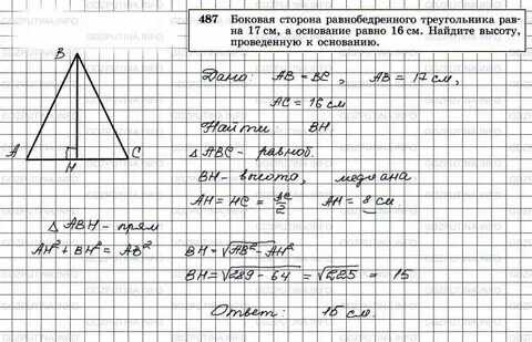 Атанасян номер 488. Атанасян номер 488. Задача 488 геометрия 8 класс. Атанасян номер 488. Атанасян номер 488.