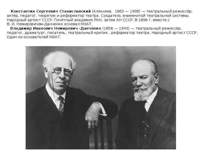 С Т Морозов к.с Станиславский и в.и Немирович-Данченко. Станиславский вместе с Владимиром Немировичем-Данченко. Театр Станиславского и Немировича Данченко.