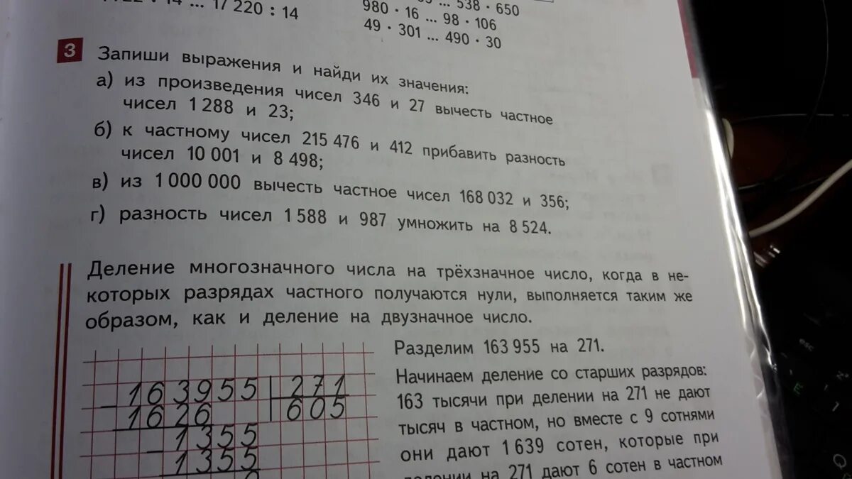 Произведение 9 и 6. Запиши выражение вычисли и вычисли. Как записать произведение чисел. Найдите сумму произведения чисел. Произведение чисел в столбце.