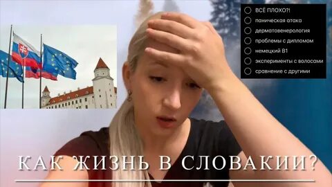 Жизнь эмигранта